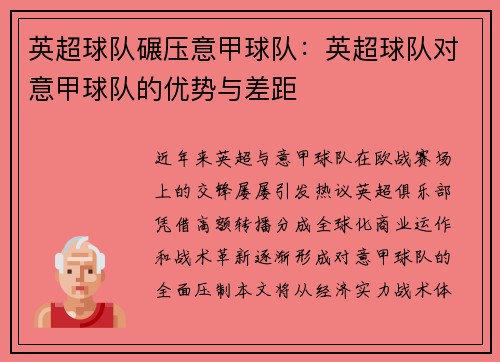 英超球队碾压意甲球队：英超球队对意甲球队的优势与差距