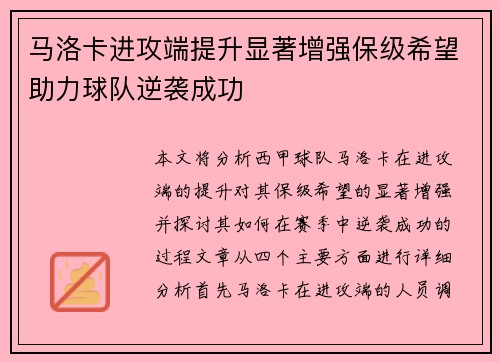 马洛卡进攻端提升显著增强保级希望助力球队逆袭成功
