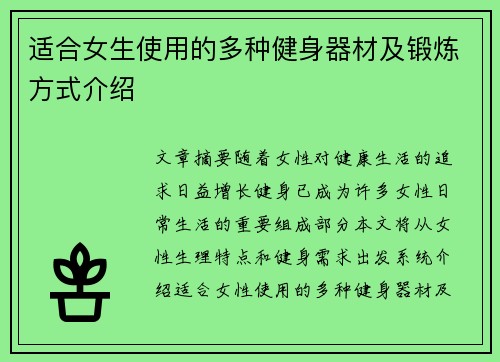 适合女生使用的多种健身器材及锻炼方式介绍