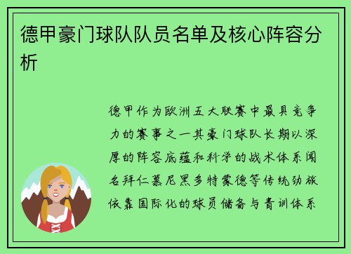 德甲豪门球队队员名单及核心阵容分析